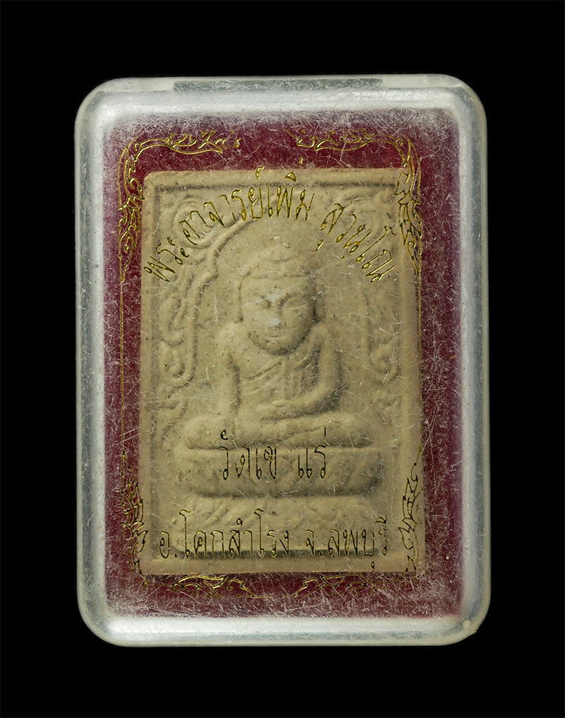 18Feb25 (36)dp.jpg - พระอุปคุต หลัง 9 กุมารทองพระอาจารย์เพิ่ม สุวัณโณ วัดเขาแร่ ต.คลองเกตุ อ.โคกสำโรง จ.ลพบุรี เนื้อผงพุทธคุณ ผงว่าน พระเก่าสวย สร้างน้อยหายาก  | https://kamulet.in.th